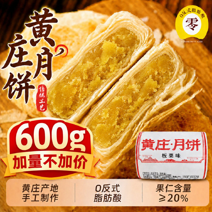 津之言黄庄月饼600g/10枚 19.90元 - 86线报