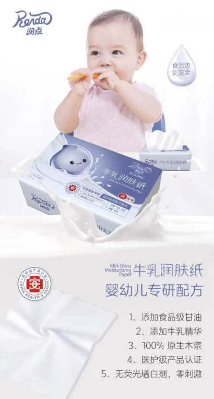 润点婴儿牛乳润肤纸3层90抽*21包 49.9元 - 86线报