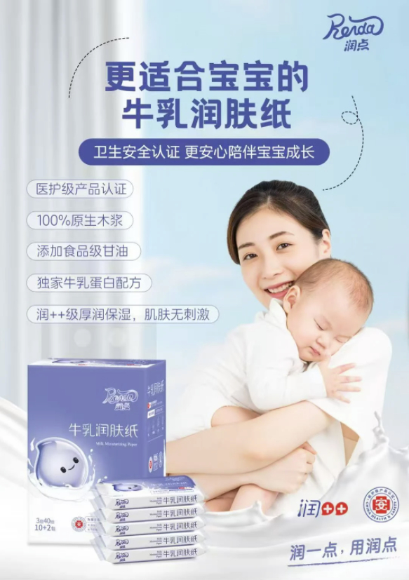 润点婴儿牛乳润肤纸3层90抽*21包 49.9元 - 86线报
