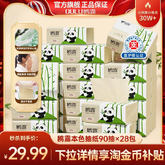鸥露家用整箱竹浆抽纸90抽*28包 26.9元 - 线报酷
