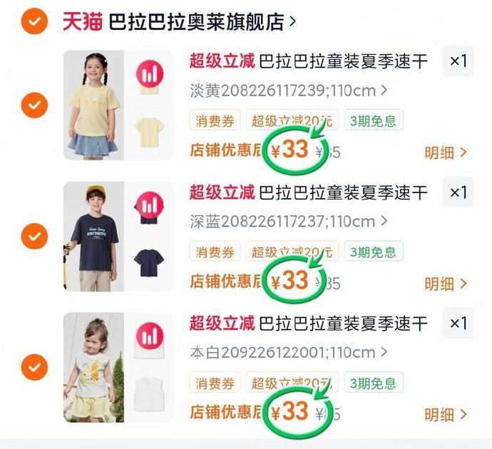🔥100 巴拉巴拉 童装儿童短袖3件 - 线报酷