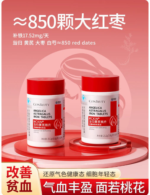 康恩贝当归黄芪铁片拍3瓶装 79元 - 86线报