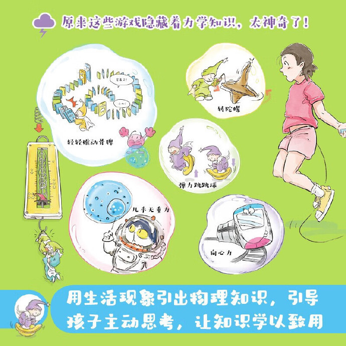 漫画万物这就是物理 18.11元 - 86线报
