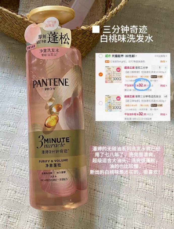 潘婷三分钟洗发水300g 32元 - 86线报
