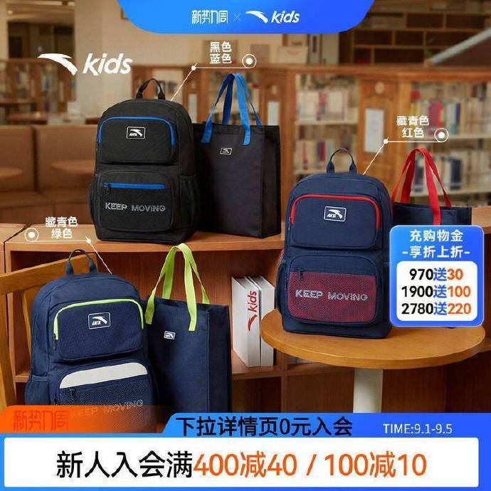 🔥72 安踏 飞鱼儿童大容量书包*1个 - 86线报