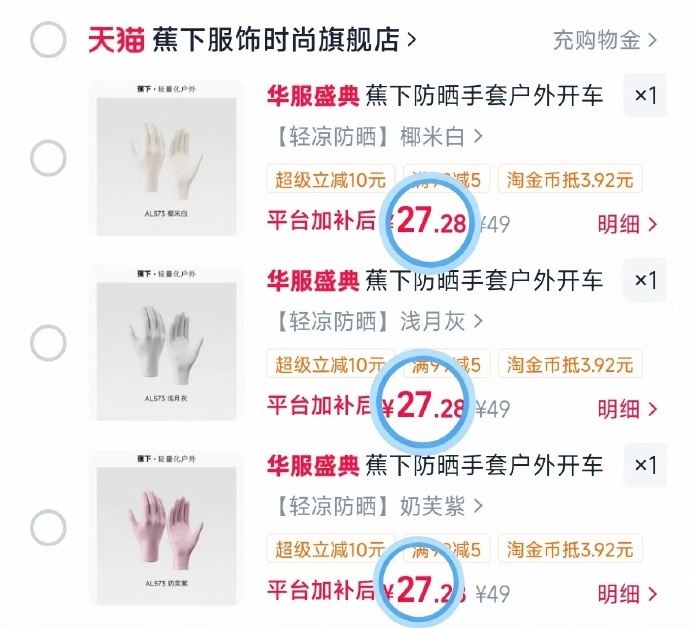 蕉下防晒手套三色可选 27.2元 - 86线报