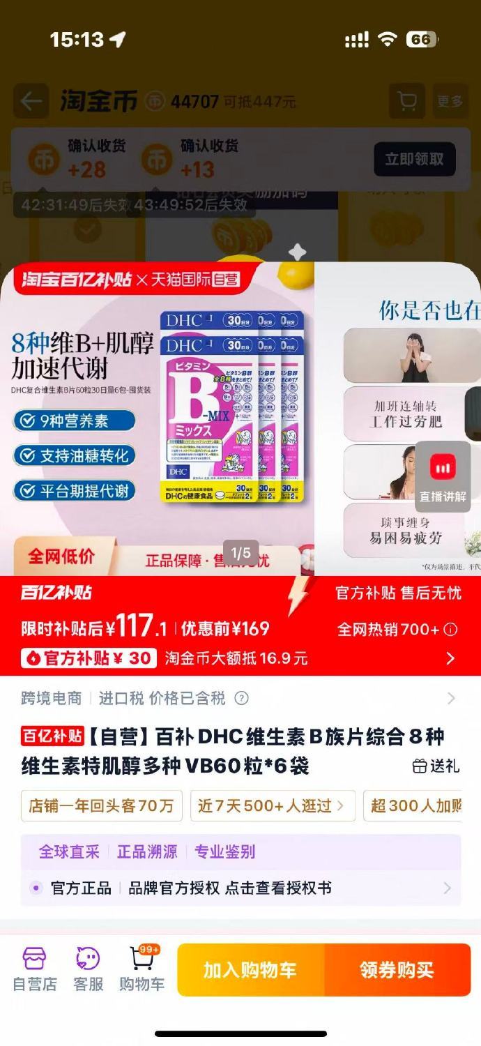 DHC维生素B族片60粒*6袋 118元 - 86线报