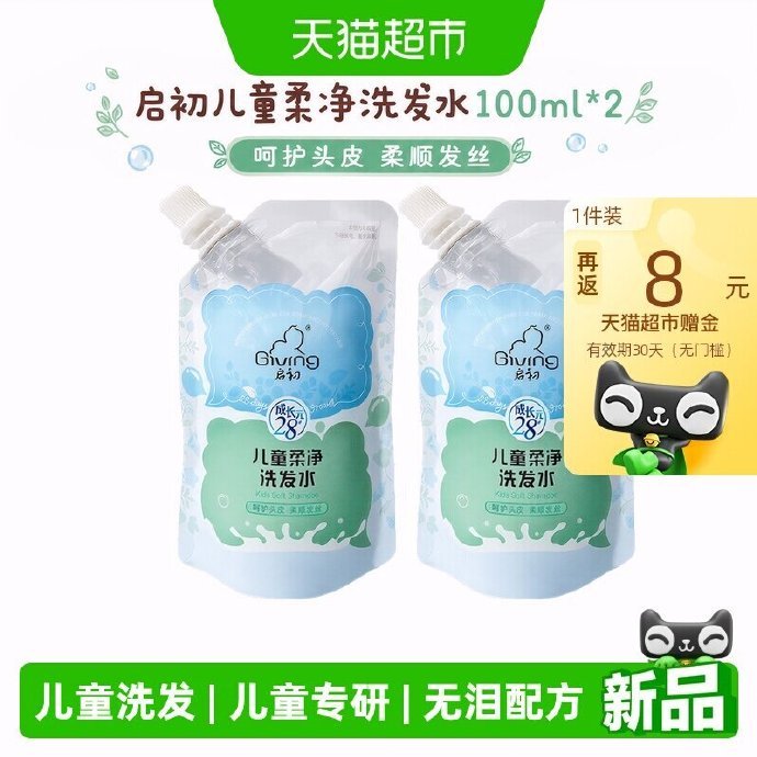🔥12.71 启初 儿童专研柔净洗发水100g*2袋 宝贝右上角 点开➠ 右下角 - 86线报 🔥12.71 启初 儿童专研柔净洗发水100g*2袋 宝贝右上角 点开➠ 右下角 - 86线报
