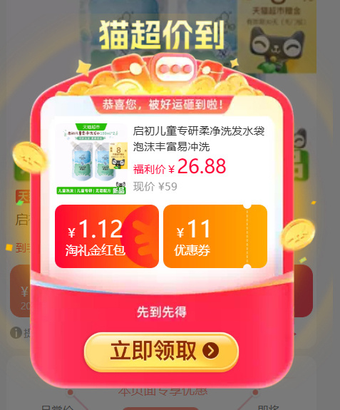 🔥12.71 启初 儿童专研柔净洗发水100g*2袋 宝贝右上角 点开➠ 右下角 - 86线报 🔥12.71 启初 儿童专研柔净洗发水100g*2袋 宝贝右上角 点开➠ 右下角 - 86线报