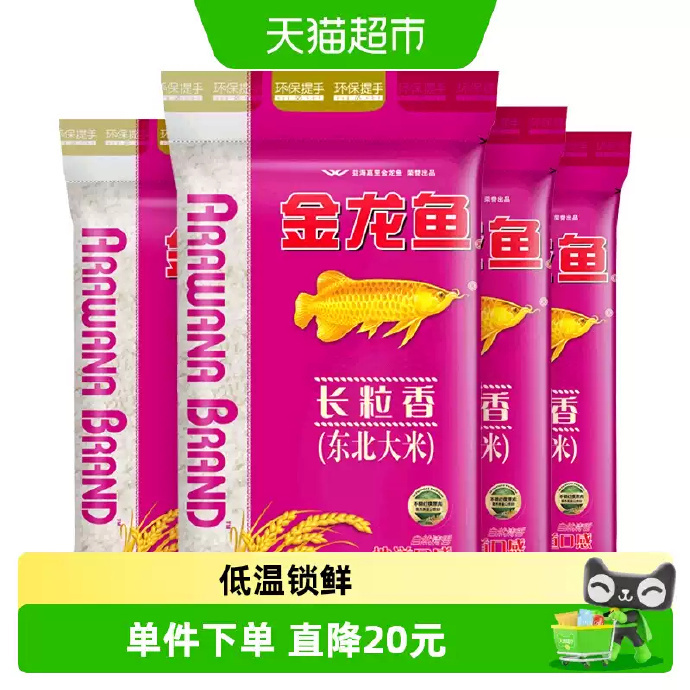 🔥89.72 金龙鱼 长粒香大米5kg*4袋 宝贝右上角 点开➠ 右下角 淘金币 - 86线报