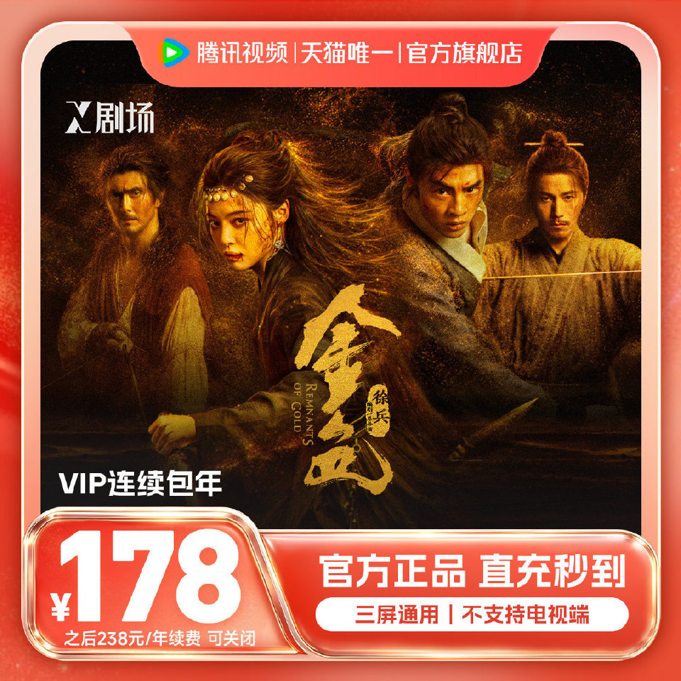 腾讯视频VIP会员6个月 88元，腾讯视频VIP会员年卡 178元 - 86线报