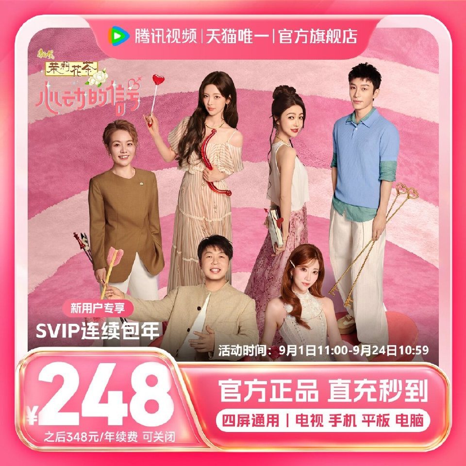 腾讯视频VIP会员6个月 88元，腾讯视频VIP会员年卡 178元 - 86线报