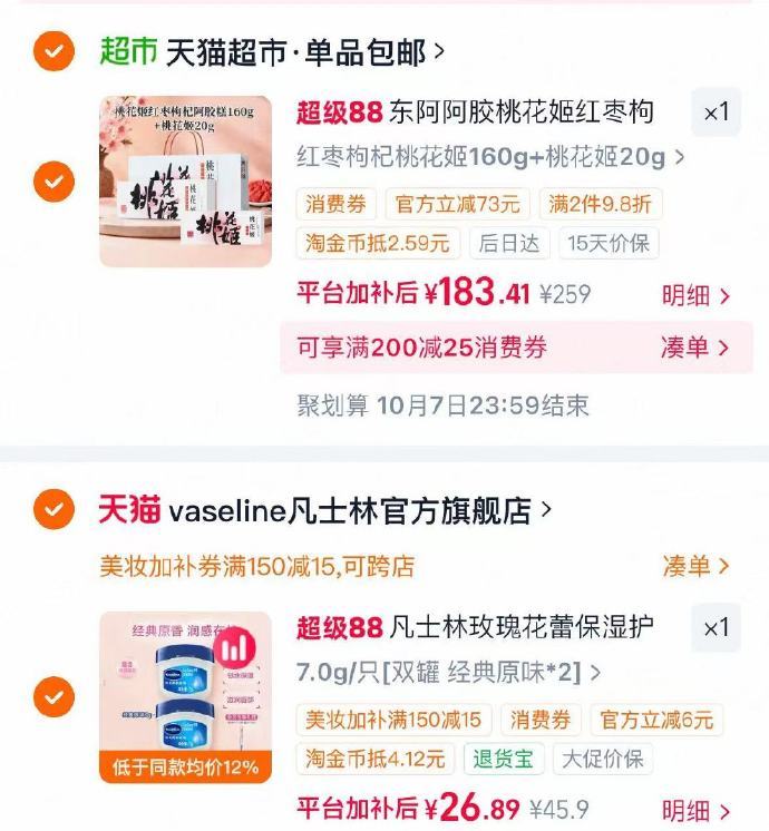 凡士林小Q罐润唇膏7g*2罐 29元 - 86线报