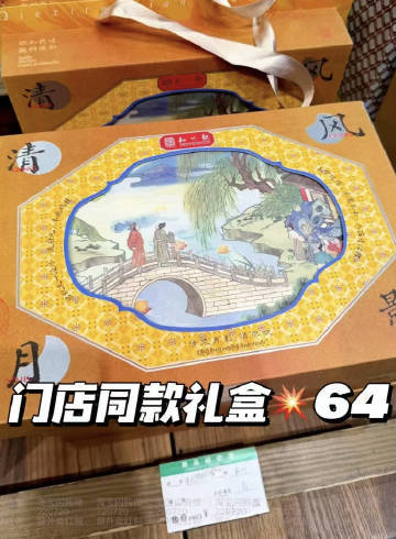 🔥𝟐𝟗 知味观 清风月影月饼礼盒𝟔枚 饼6味 精致又好吃的 - 清风线报