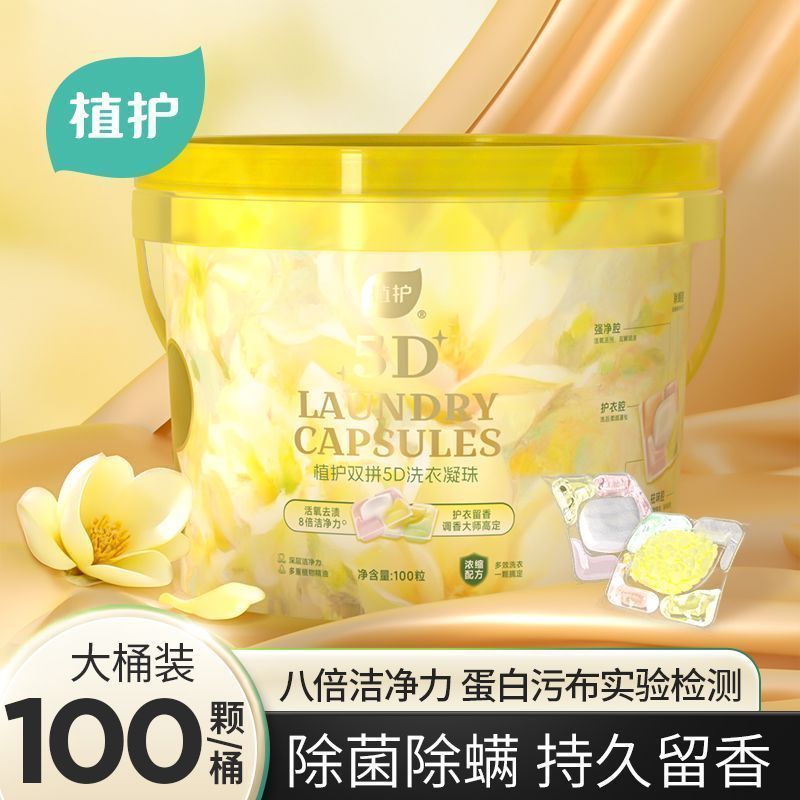 植护5D洗衣凝珠100颗 24.9元 - 线报酷