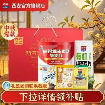 西麦中秋礼盒1195g 34元 - 86线报