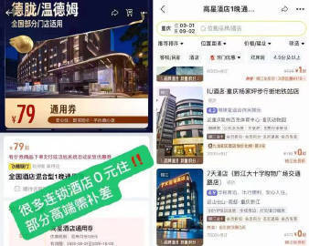 德胧/温德姆1晚通兑券 79元 - 86线报