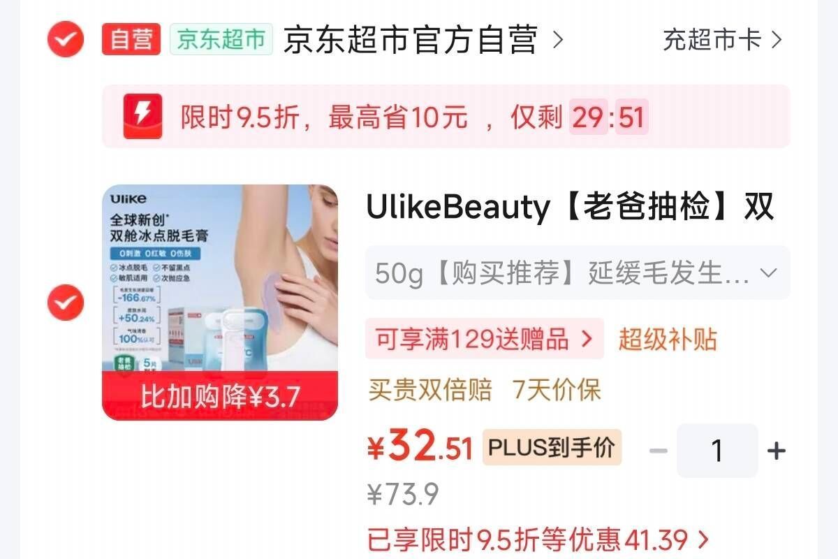 舱冰点脱毛膏老爸抽检50g/5片 39.9元 - 86线报 舱冰点脱毛膏老爸抽检50g/5片 39.9元 - 86线报