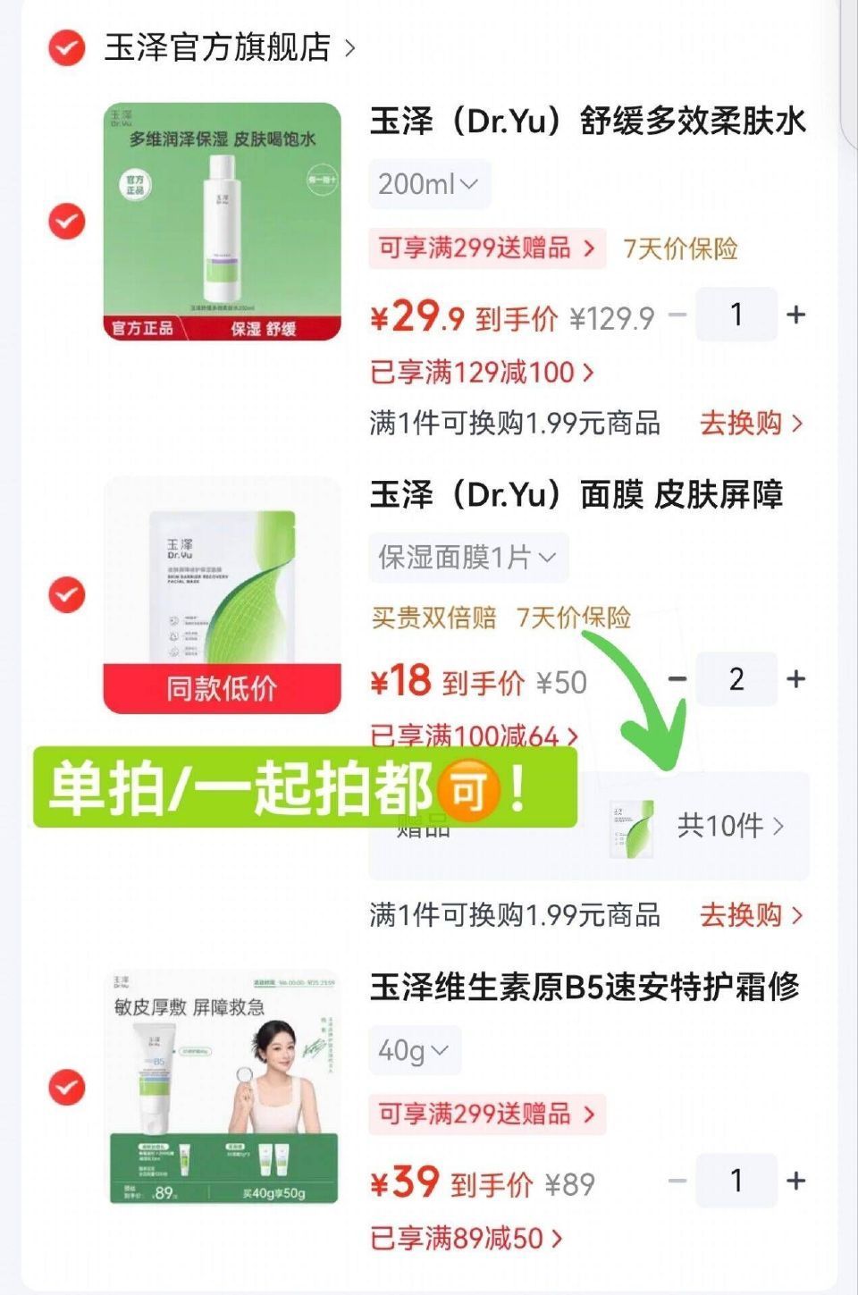 挤眼 JD 时效性强 价格不对代表结束 29.9舒缓多效柔肤水200ml - 86线报