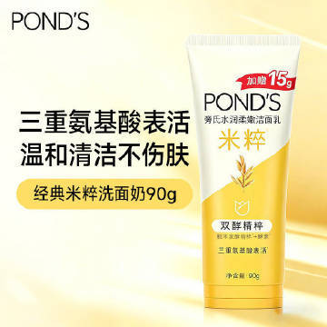 旁氏洗面奶120g*3支 赠30g 40.8元 - 86线报
