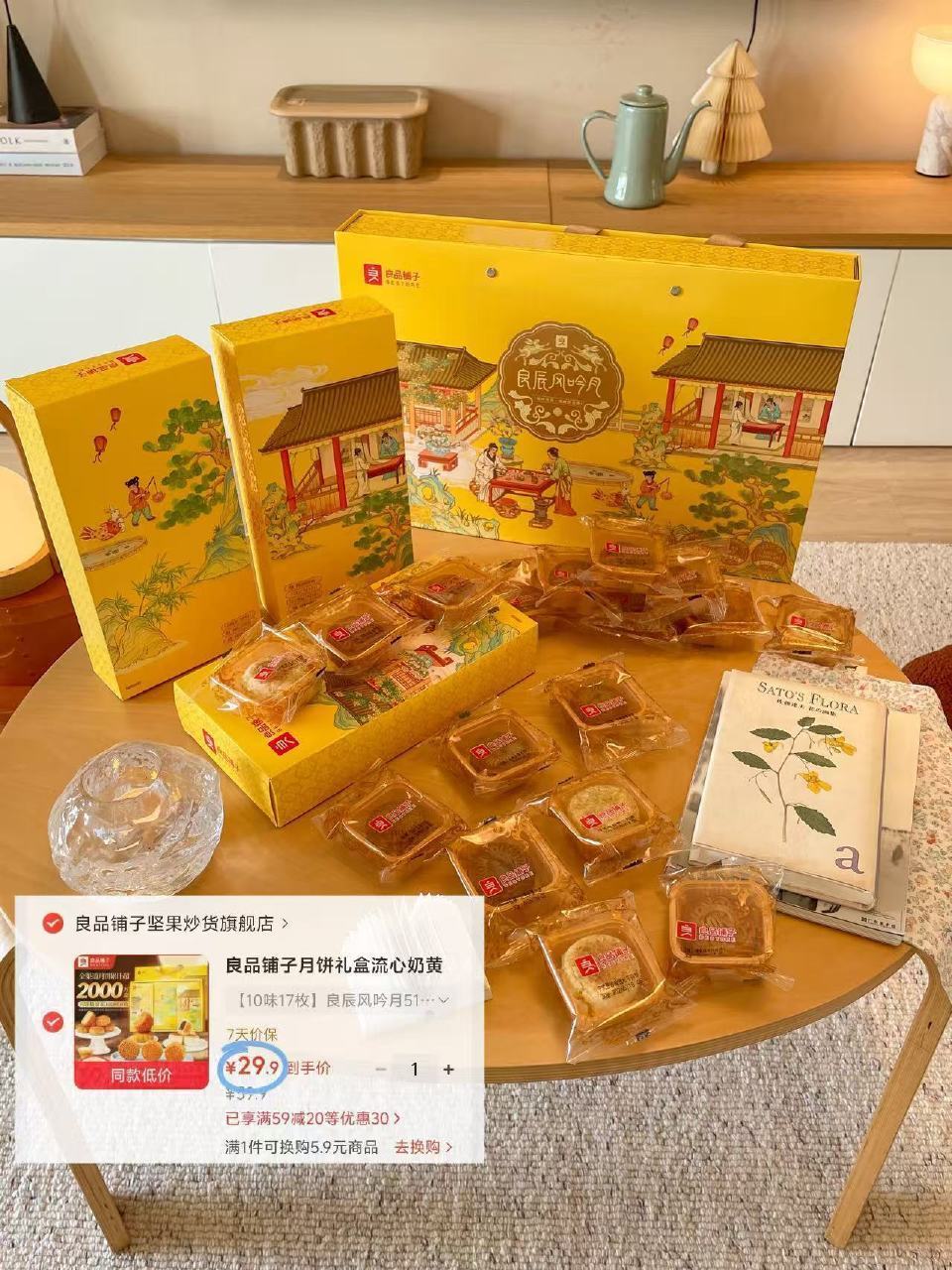 29.9 良品铺子 月饼礼盒 得 17枚 10个口味 领 拍 ​​​ - 线报酷