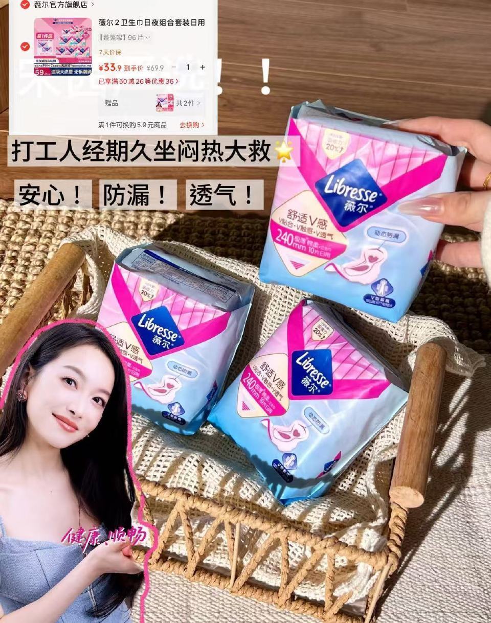 33 薇尔 蓬蓬吸姨妈巾 96片 +贈送V感 420*12片 ​​​ - 86线报