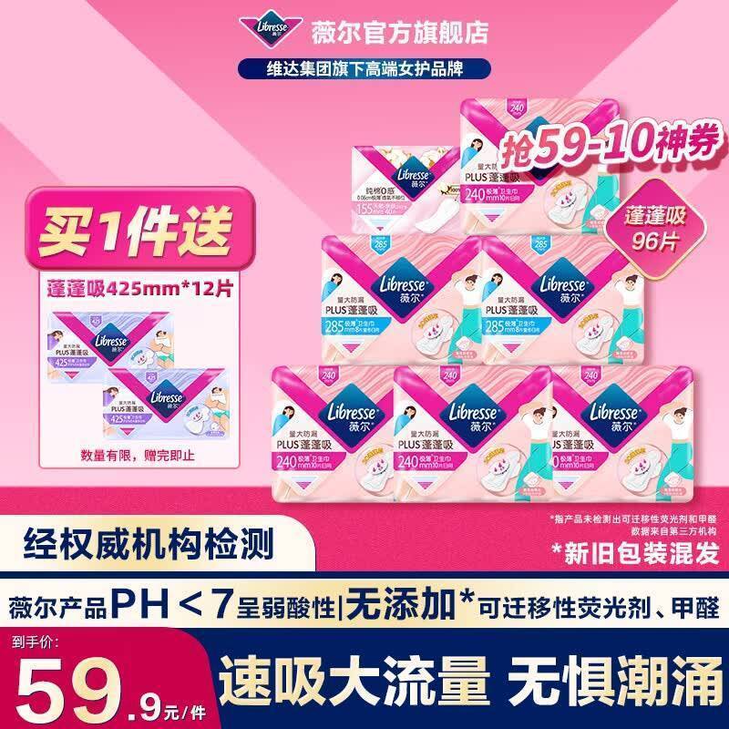 33 薇尔 蓬蓬吸姨妈巾 96片 +贈送V感 420*12片 ​​​ - 86线报