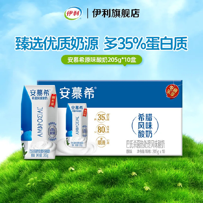伊利安慕希酸奶205ml*10盒 28.8元 - 86线报