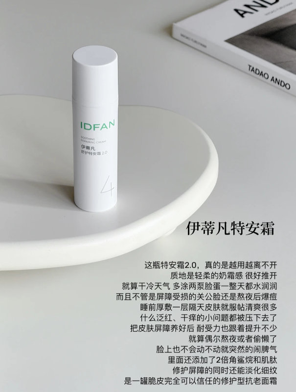 伊蒂凡特安霜15g+赠 49元 - 86线报