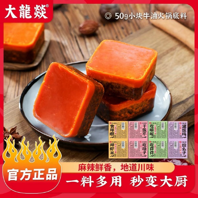 大龙燚火锅底料50g*10袋 14.67元 - 86线报