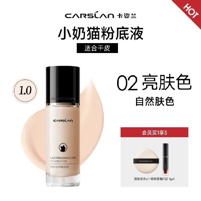卡姿兰1.0小奶猫粉底液30g+赠品 69.28元 - 86线报