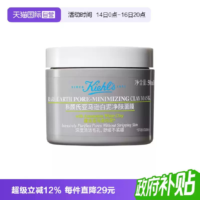 科颜氏亚马逊白泥毛孔清洁面膜50ml 47.19元 - 折送网