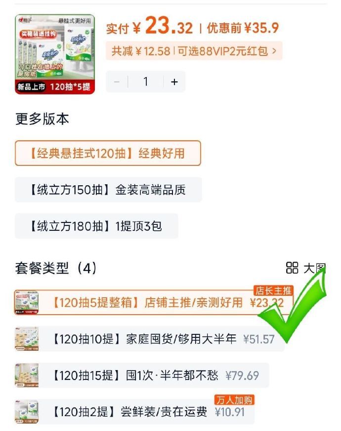 心相印厨房用纸5提 23.3元 - 折送网 心相印厨房用纸5提 23.3元 - 折送网