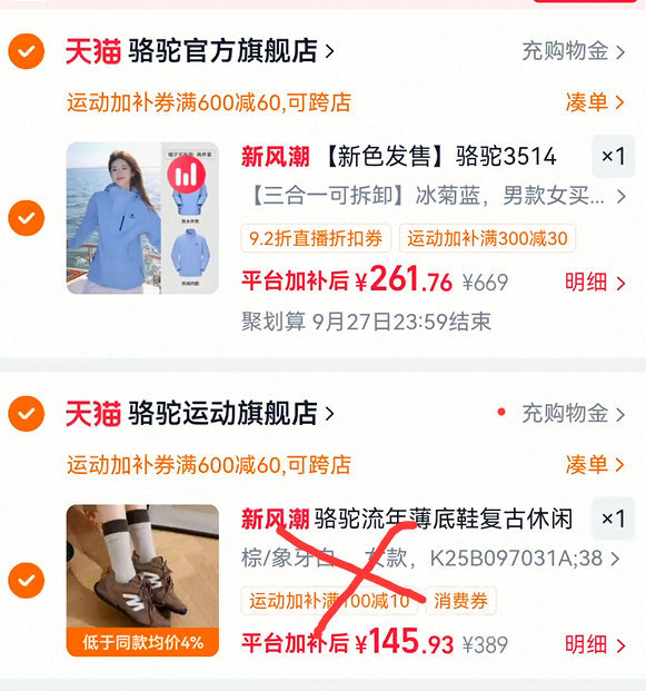 🔥261 骆驼 3514冲锋衣 弹74礼金 冲购物金500送25 - 86线报