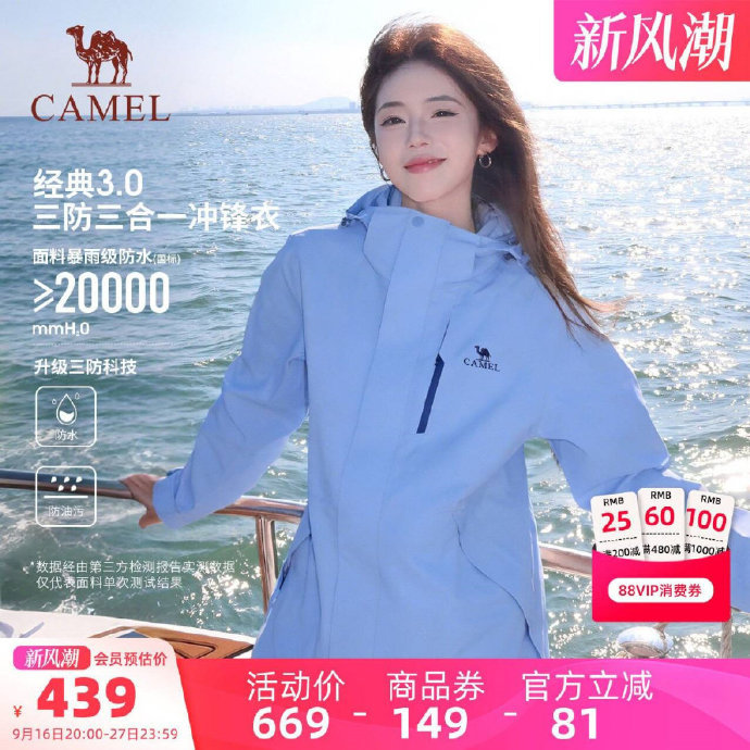 🔥261 骆驼 3514冲锋衣 弹74礼金 冲购物金500送25 - 86线报