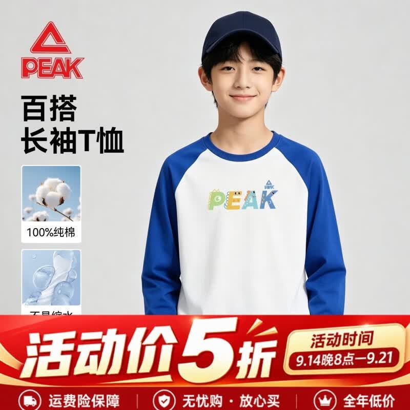 匹克.儿童160g纯棉圆领撞色长袖T恤 27.95 折券 下单 ​​​ - 86线报