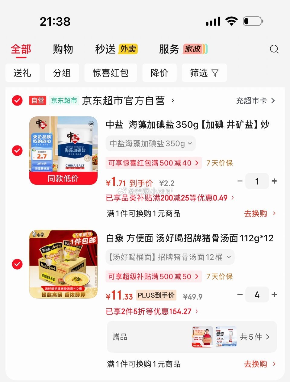 东 地区价 广州等地 plus 200-25券 白象 方便面 - 折送网