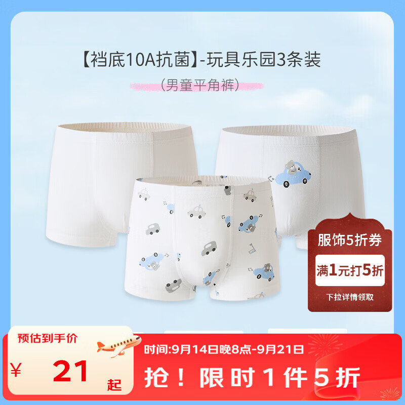 丽婴房儿童纯棉内裤3条 21.00元 - 线报酷