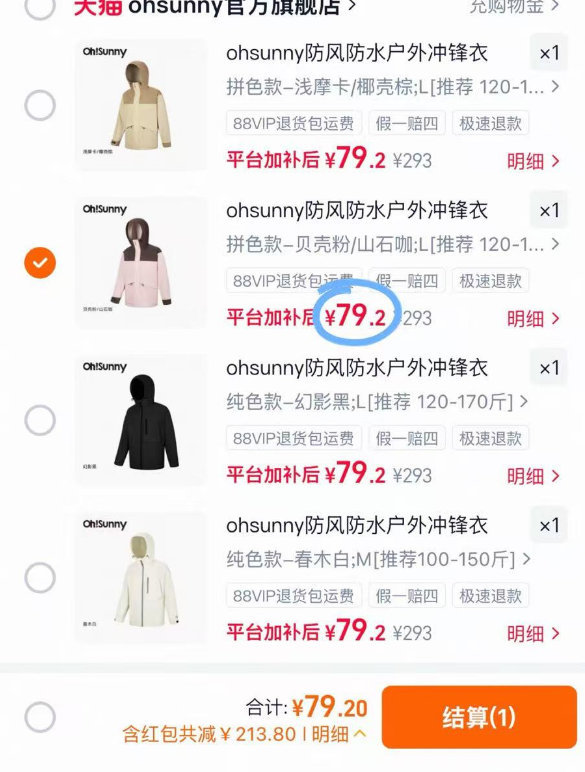 ohsunny户外冲锋衣 79元 - 线报酷