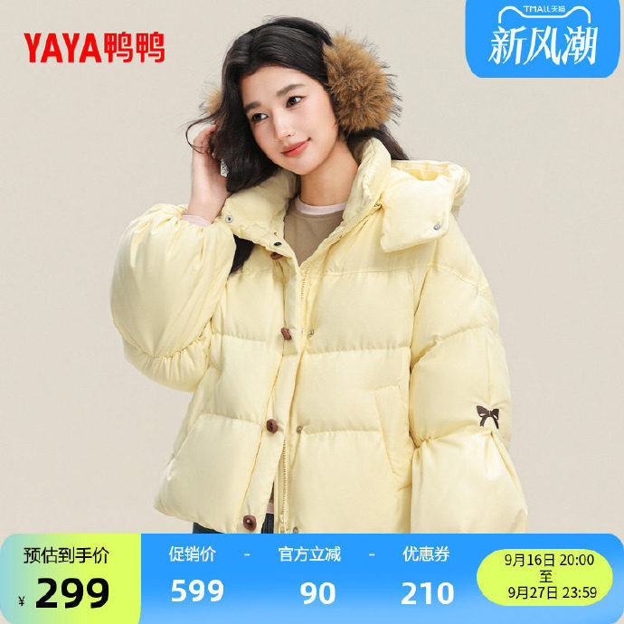 🔥𝟏𝟓𝟑 鸭鸭 短款宽松羽绒服 ‼️多色可选 上身显瘦又保暖 ​​​ - 86线报