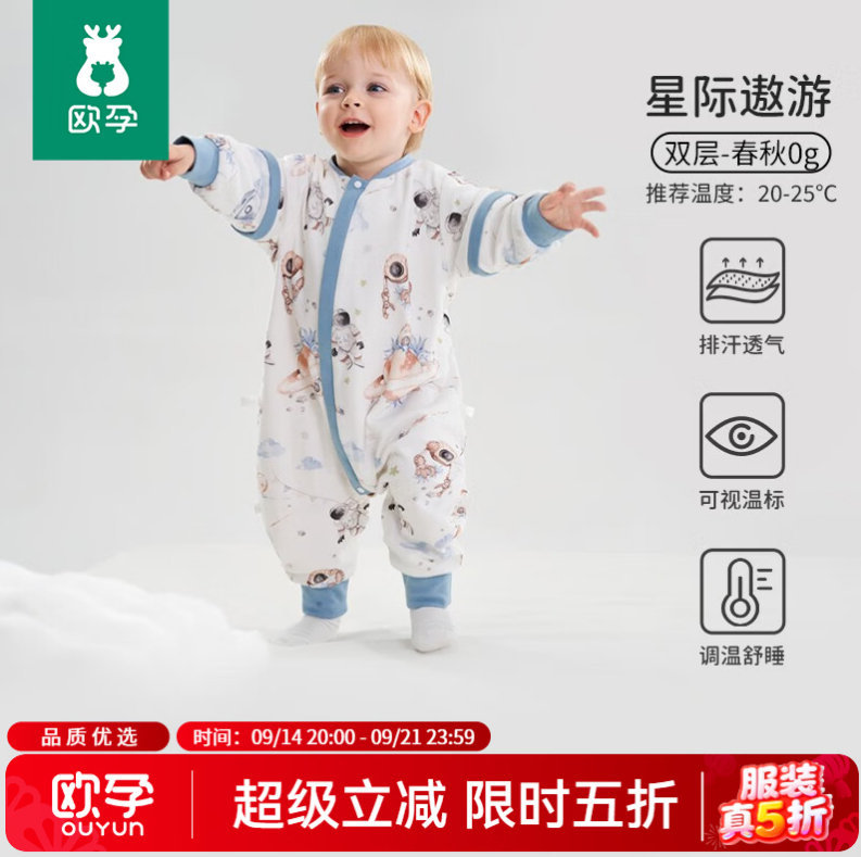 欧孕空气层夹棉儿童分腿睡袋 79元，欧孕四季通用分腿睡袋 89元，欧孕竹棉两层短袖睡袋 49.9元 - 86线报
