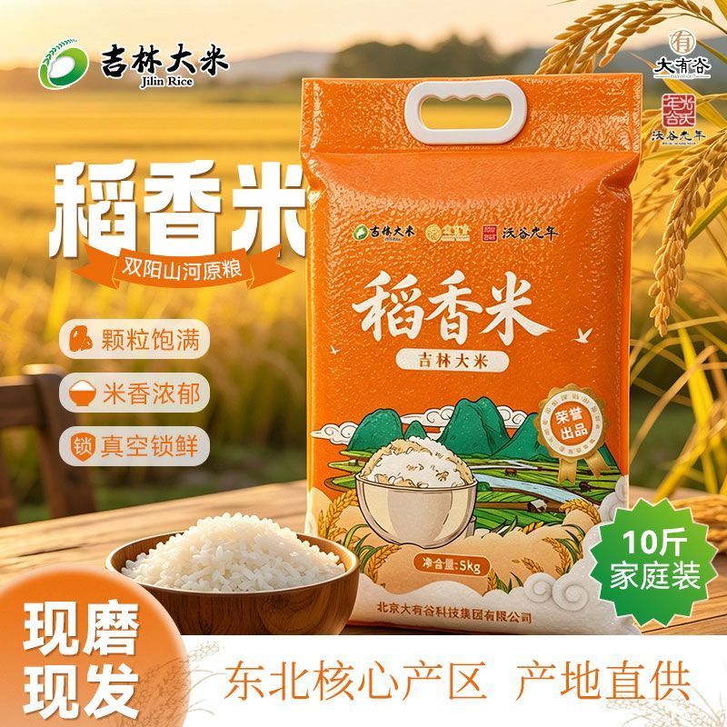 东北大米吉林稻花香米10斤 26.9元 - 线报酷