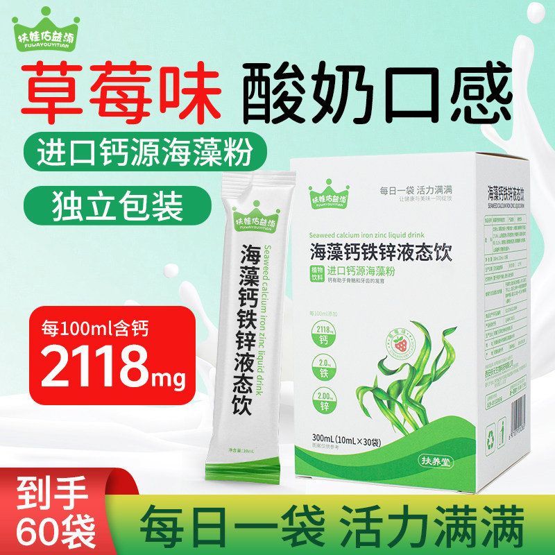 扶娃液体钙铁锌300ml*2盒+2条试喝 59.3元 - 86线报