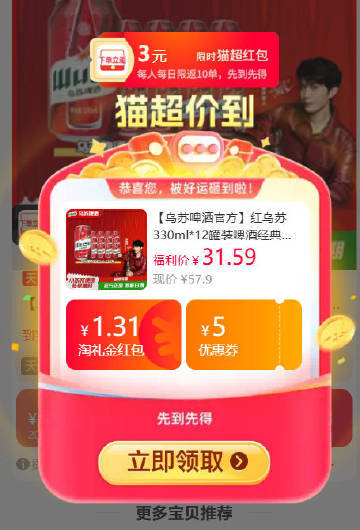 乌苏啤酒330ml*12罐 27.3元 - 86线报 乌苏啤酒330ml*12罐 27.3元 - 86线报
