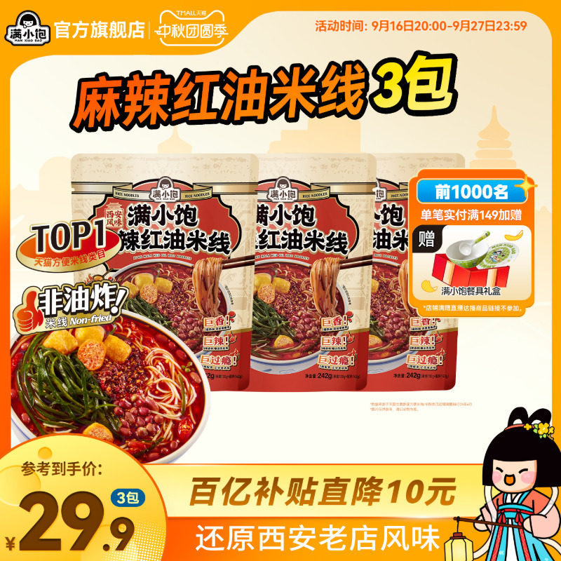 满小饱麻辣红油米线 26.52元 - 86线报