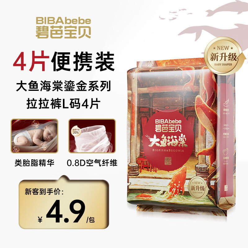 碧芭宝贝拉拉裤L码4片 0.3元 - 86线报
