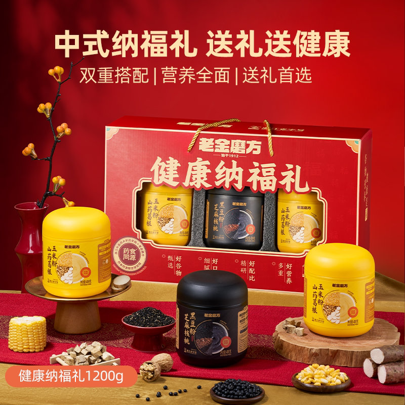 老金磨方黑芝麻糊中秋礼盒1900g黑豆粉/红豆粉/玉米粉组合 49.9元 - 86线报