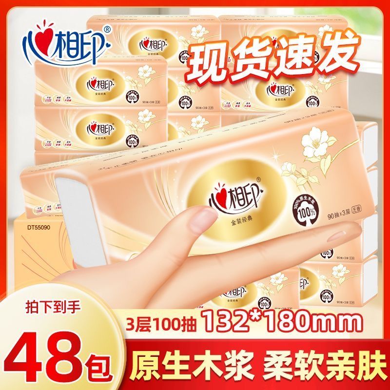 心相印金装抽纸48包 66.9元 - 清风线报