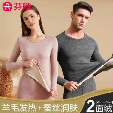 芬腾保暖内衣套装 39元 - 清风线报