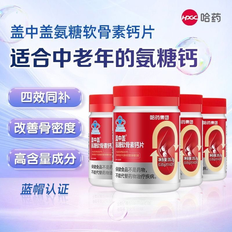 哈药盖中盖氨糖软骨素钙片4瓶*42片 63.9元 - 清风线报